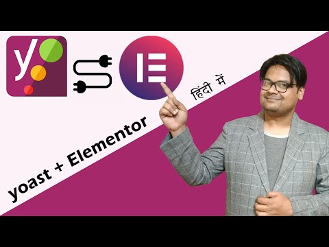 Integrarea pluginului Yoast SEO cu Elementor | Cum să utilizați pluginul Yoast SEO în Elementor | हिंदी में